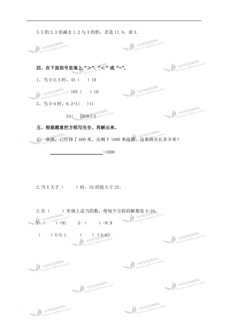 （人教新课标）五年级数学上册 解简易方程（六）.doc_第2页