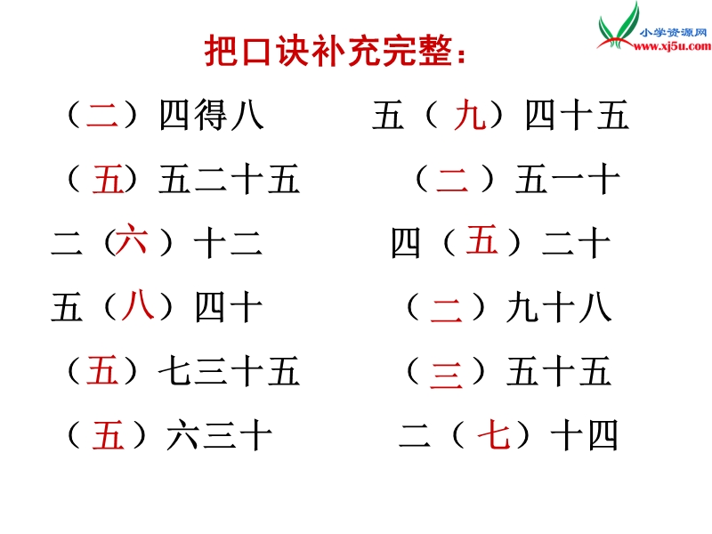 2017秋北师大版数学二年级上册第五单元《课间活动》ppt课件3.ppt_第2页