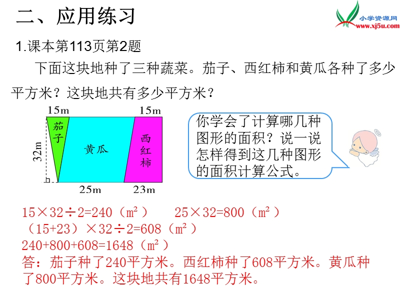 2017年（人教版）五年级数学上册第8单元总复习 第3课时 图形与几何.ppt_第3页