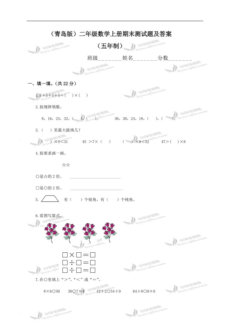 （青岛版）二年级数学上册期末测试题及答案（五年制）.doc_第1页