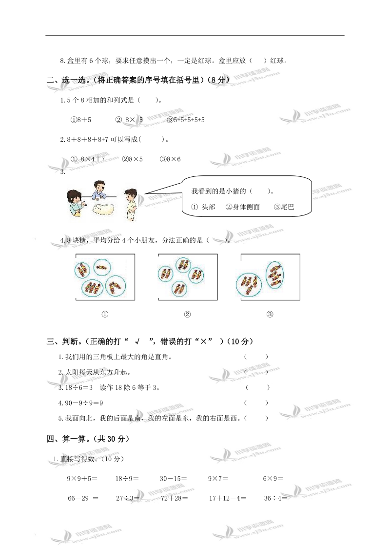 （青岛版）二年级数学上册期末测试题及答案（五年制）.doc_第2页