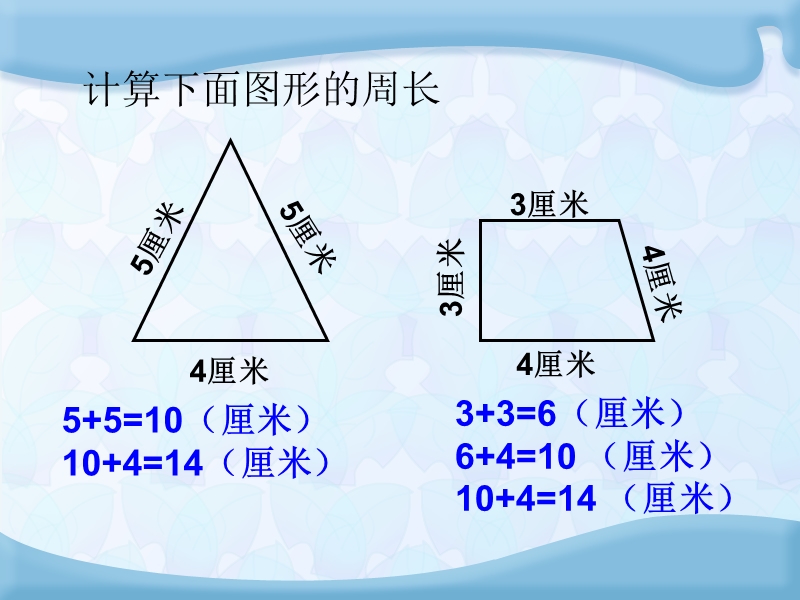 （苏教版）数学三年级上册 长方形正方形周长的计算.ppt_第2页