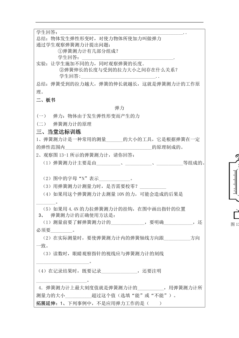 [新人教版]山东省夏津实验中学2018年八年级物理下册：7.2 弹力 导学案.doc_第2页