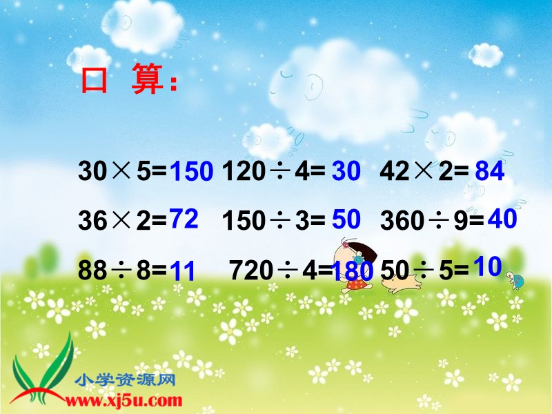 （人教新课标）三年级数学下册课件 除法的验算 2.ppt_第3页