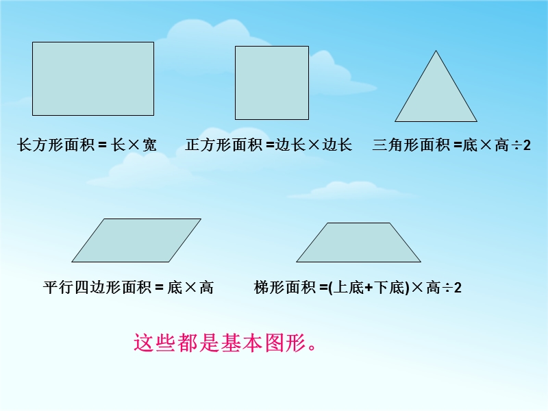 （北师大版 2014秋） 五年级数学上册 6.1《组合图形的面积》 ppt课件1.ppt_第2页