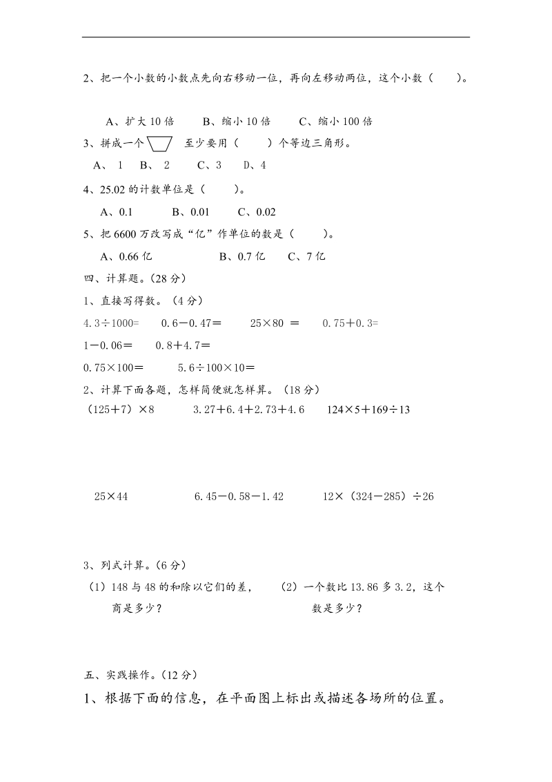 （人教新课标）四年级下册数学期末试卷（一）.doc_第2页