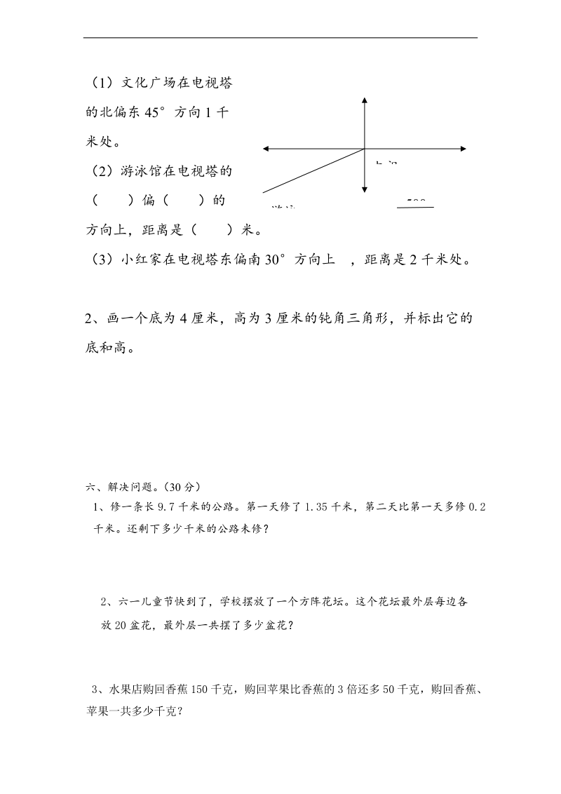 （人教新课标）四年级下册数学期末试卷（一）.doc_第3页