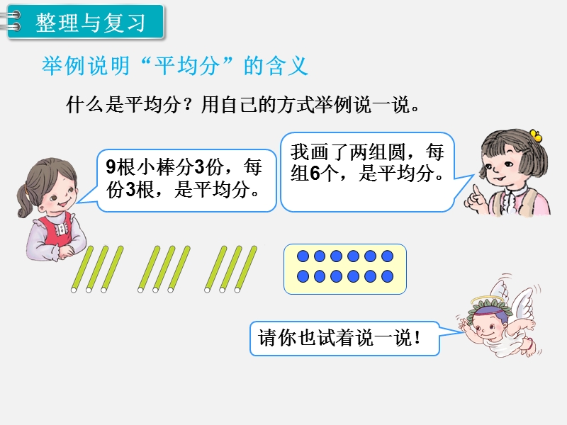 二年级下数学课件第13课时  整理和复习人教新课标（2014秋）.ppt_第2页