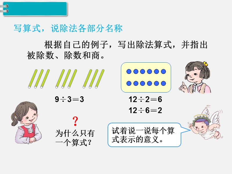 二年级下数学课件第13课时  整理和复习人教新课标（2014秋）.ppt_第3页