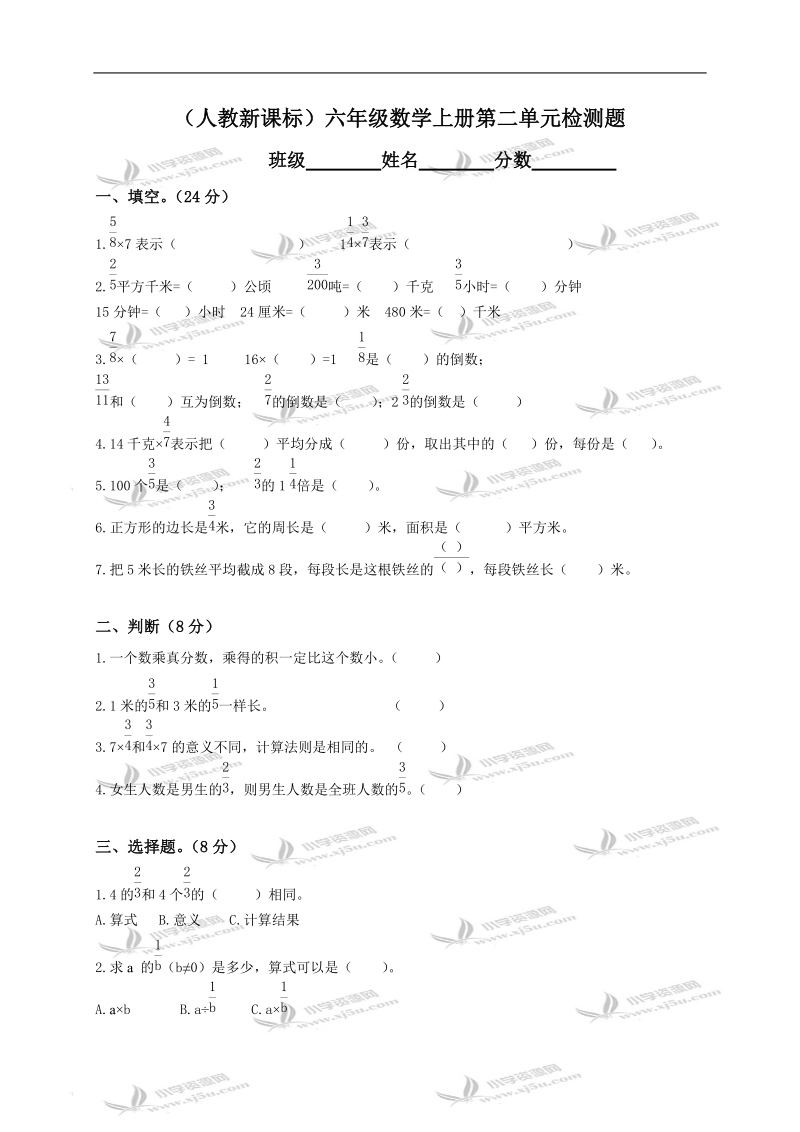 （人教新课标）六年级数学上册第二单元检测题.doc_第1页