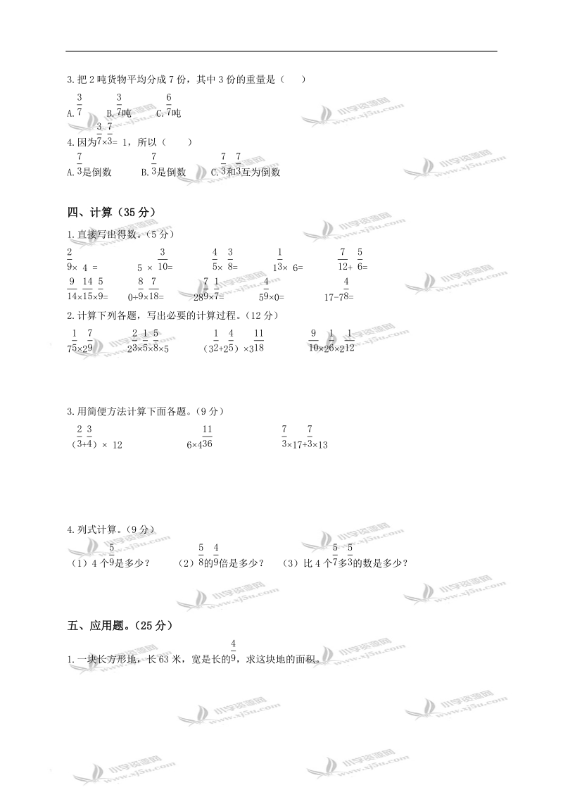 （人教新课标）六年级数学上册第二单元检测题.doc_第2页