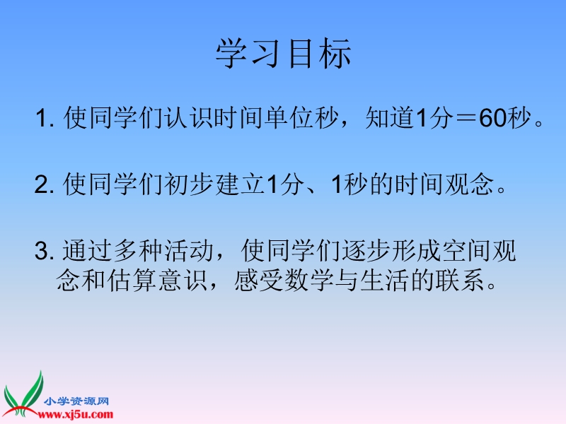 （人教新课标）三年级数学上册课件 秒的认识.ppt_第2页