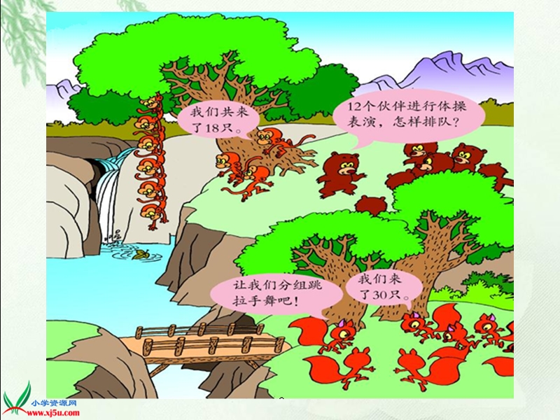 （青岛版）二年级数学上册课件 动物联欢.ppt_第3页