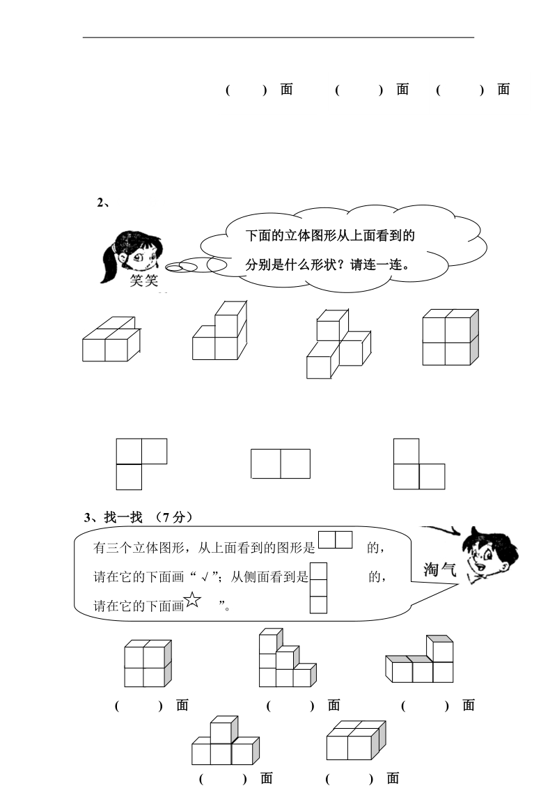 （人教新课标）五年级数学上册 观察物体.doc_第2页