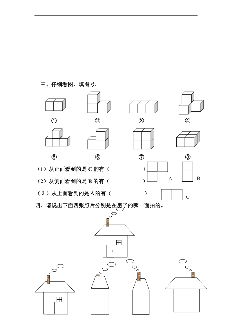 （人教新课标）五年级数学上册 观察物体.doc_第3页