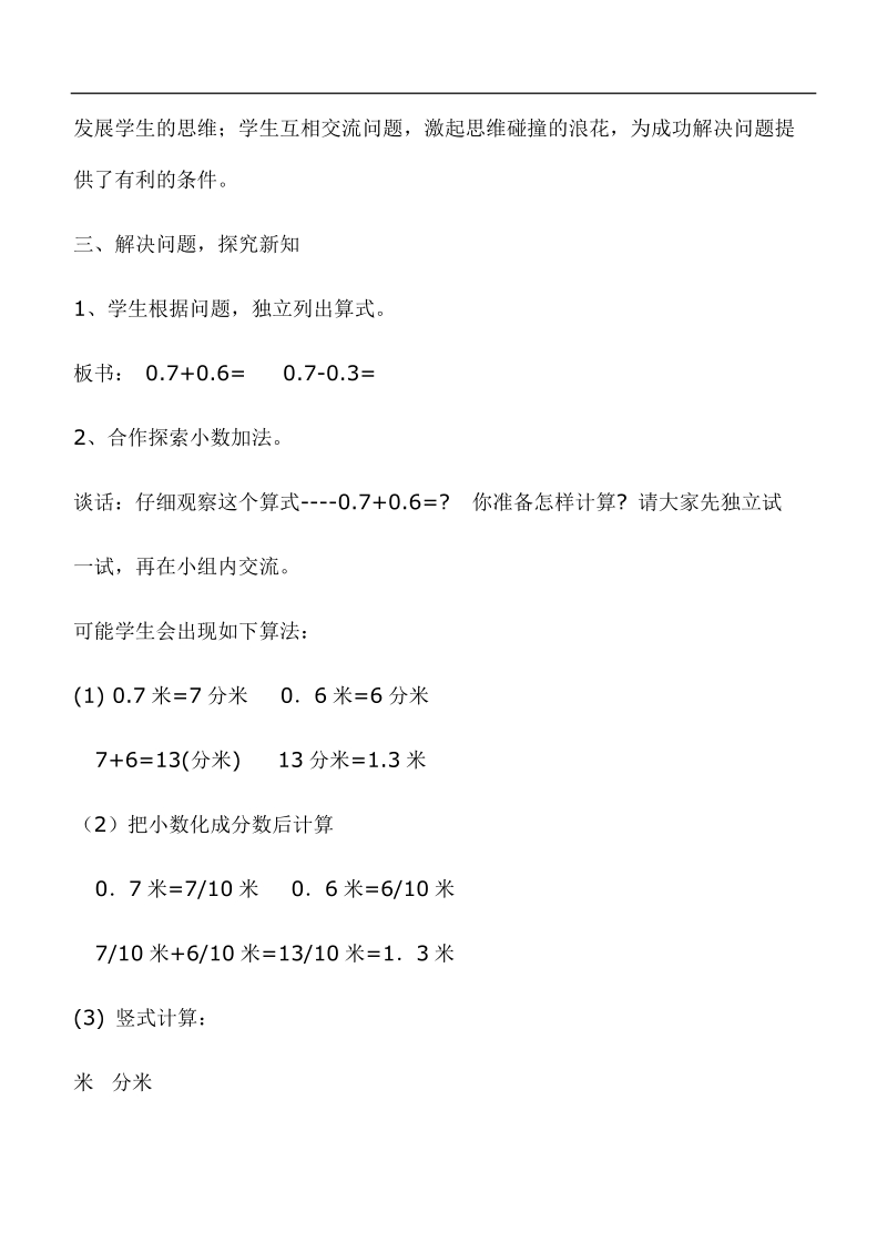 （青岛版）三年级数学下册教案 小数的初步认识4.doc_第3页