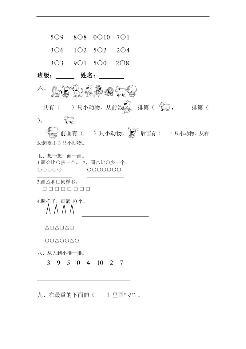 （青岛版）一年级数学上册 认识10以内的数单元测试.doc_第2页