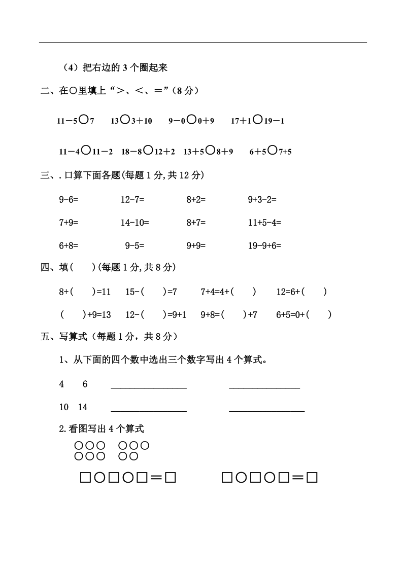 （人教新课标）一年级数学上册 期末测试2.doc_第2页