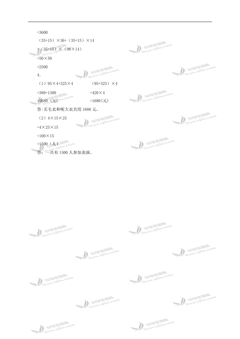 （人教新课标）四年级数学下册 乘法运算定律及答案 1.doc_第2页