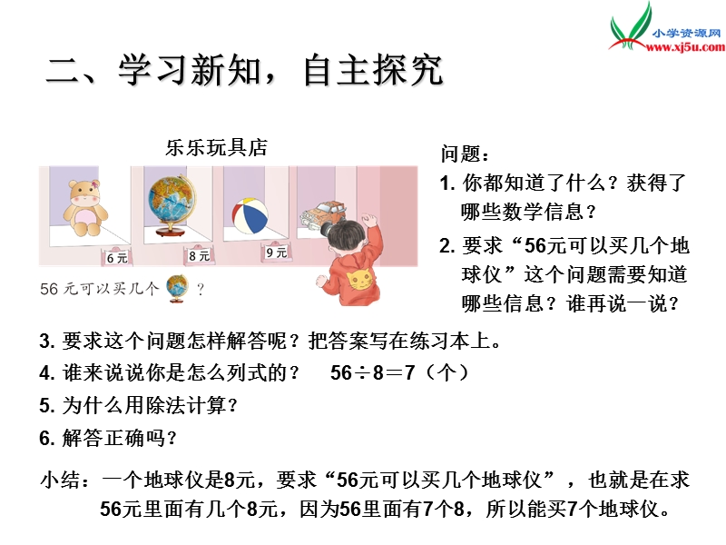 （人教新课标版）2016春二年级数学下册 4《表内除法（二）》解决问题课件3.ppt_第3页