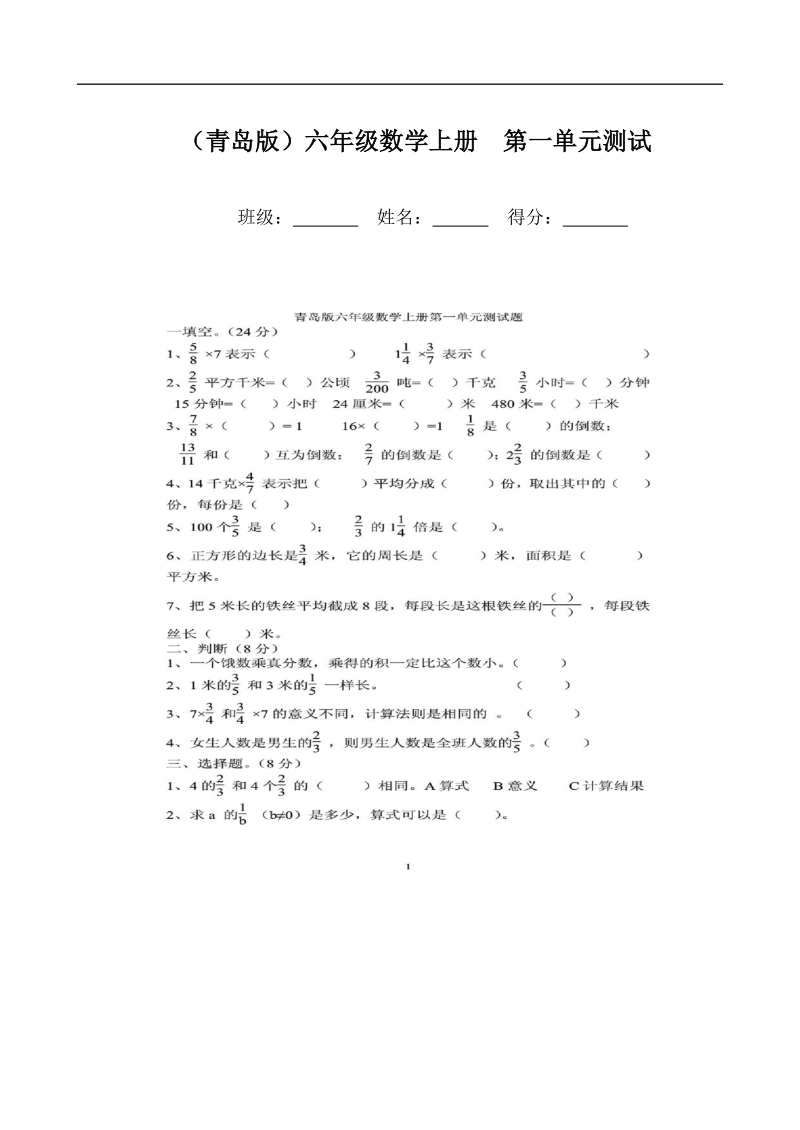 （青岛版）六年级数学上册  第一单元测试.doc_第1页