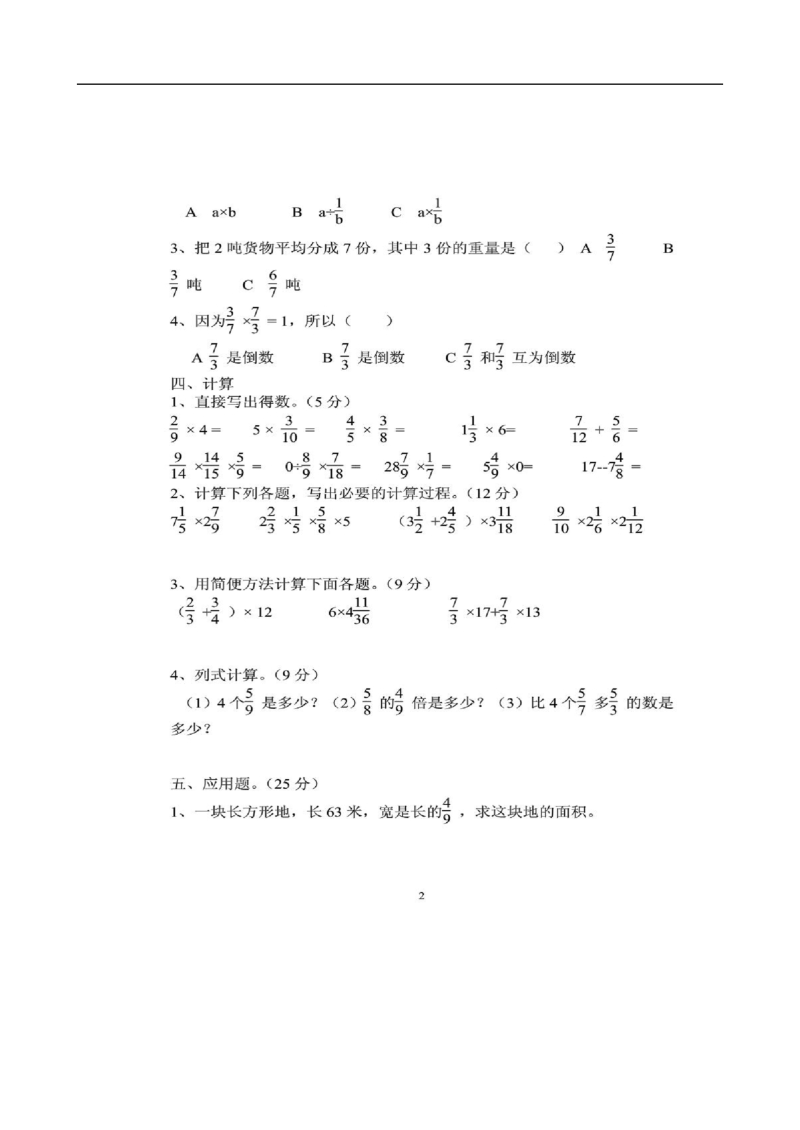 （青岛版）六年级数学上册  第一单元测试.doc_第2页