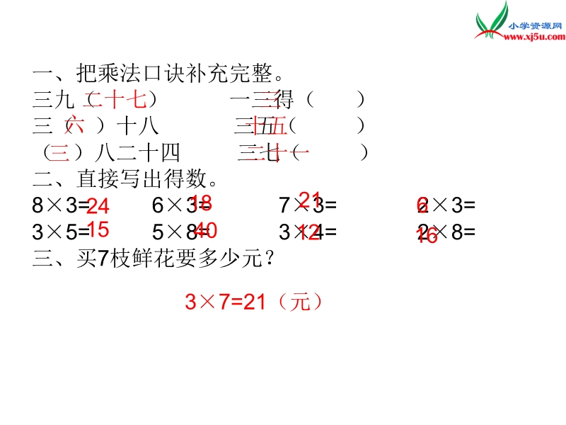 【北师大版】2017年秋二年级上册数学作业课件第五单元 课时4.ppt_第2页