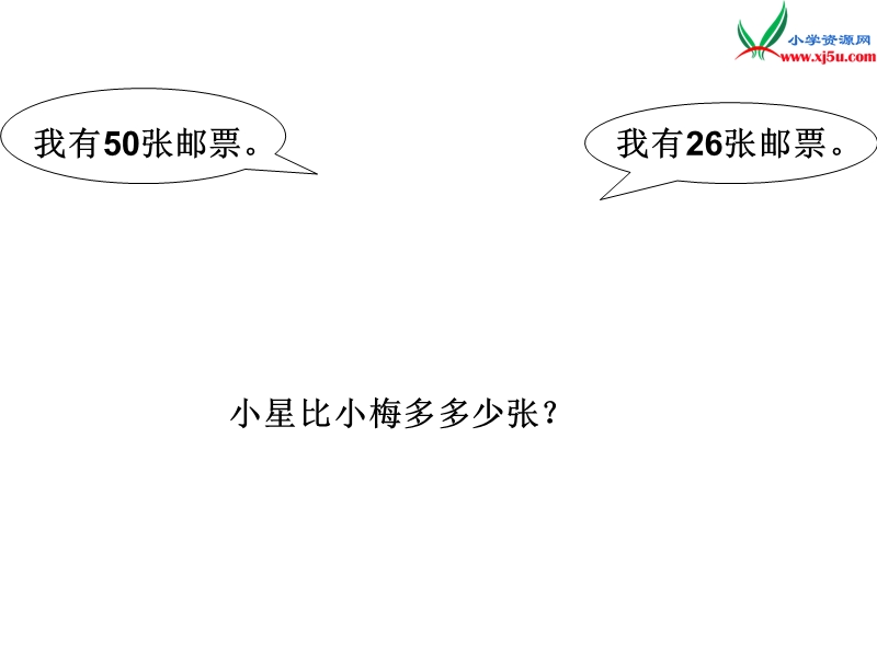 （人教新课标版）2016春二年级数学下册 7《万以内数的认识》两位数减两位数（退位）课件.ppt_第3页