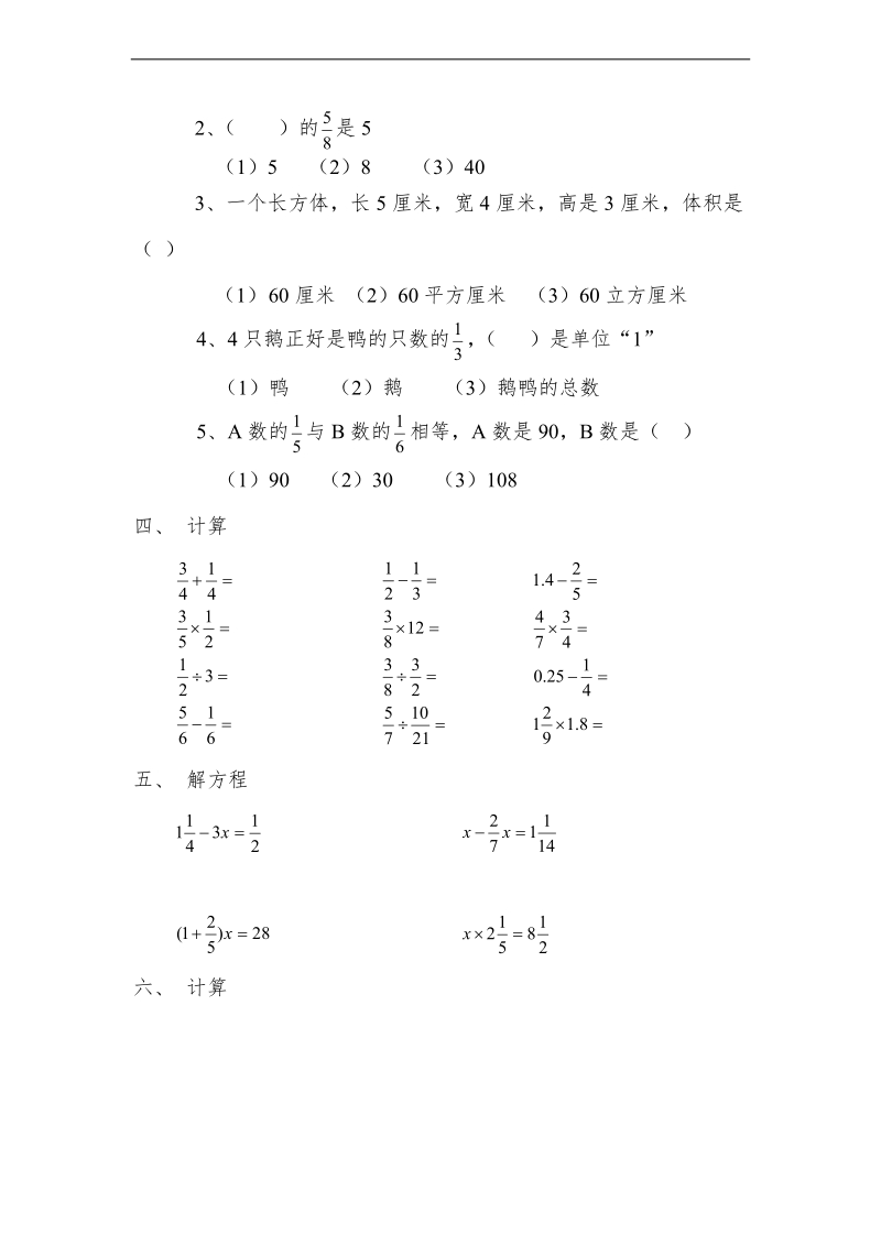 （人教新课标）五年级数学下册 期末测试题二.doc_第2页