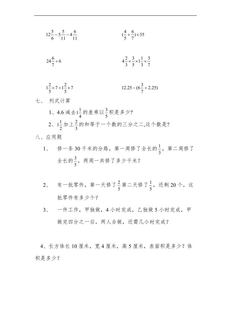 （人教新课标）五年级数学下册 期末测试题二.doc_第3页