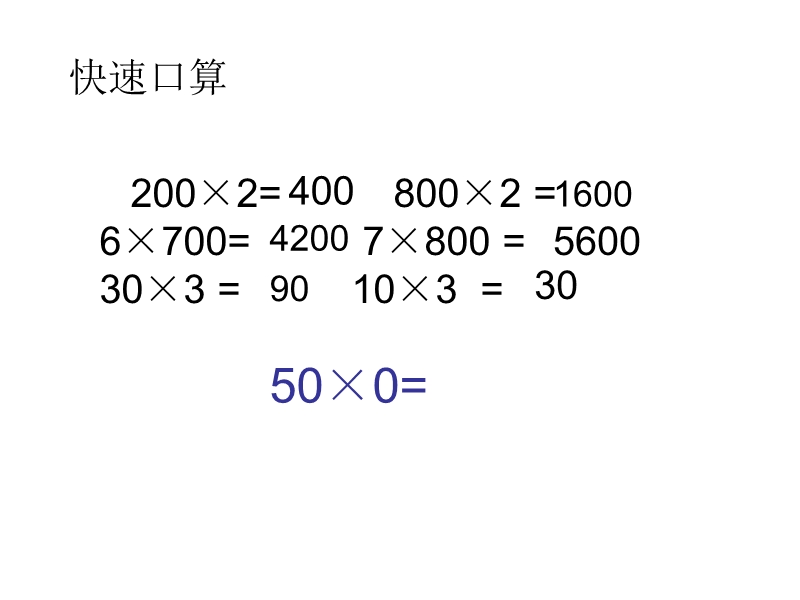 三年级上数学课件-三位数（中间有0）乘一位数的笔算1苏教版（2014秋）.ppt_第2页