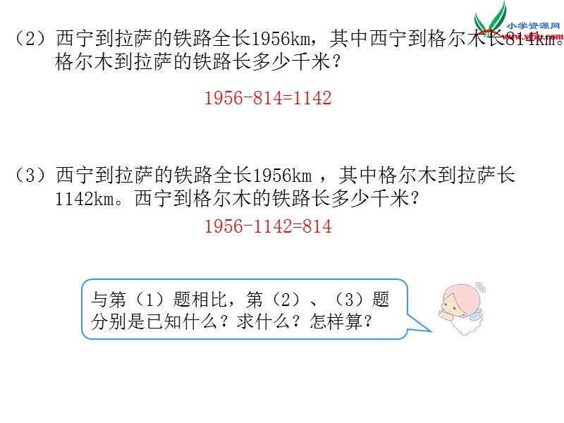 （人教新课标）2016春四年级数学下第1单元第1课时  加、减法的意义和各部分间的关系.ppt_第3页