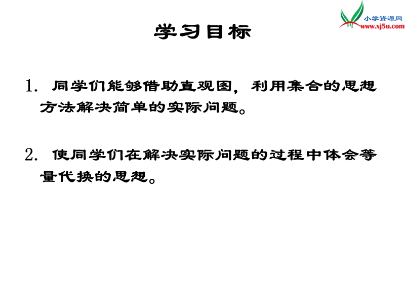 （人教新课标版）2016春三年级数学下册 8《数学广角—搭配》集合思想课件.ppt_第2页