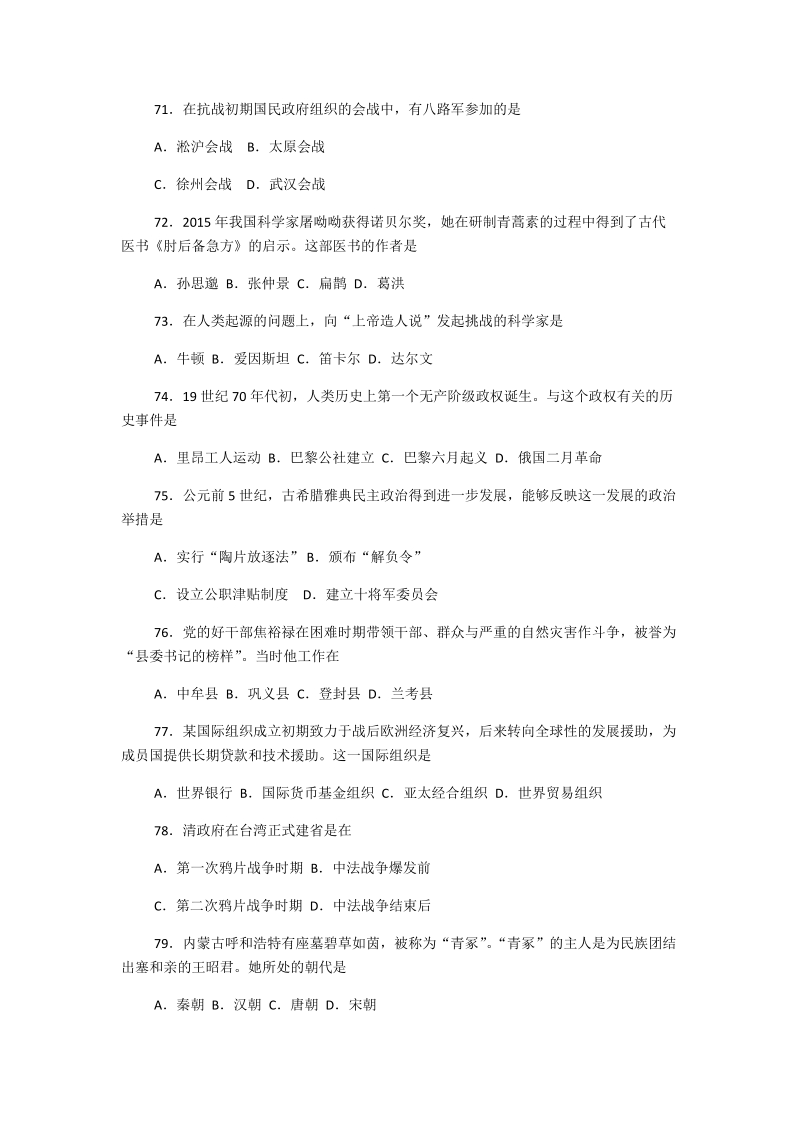 2018年大学生人文社会科学知识竞赛试题100题及答案（单项选择题）.docx_第3页