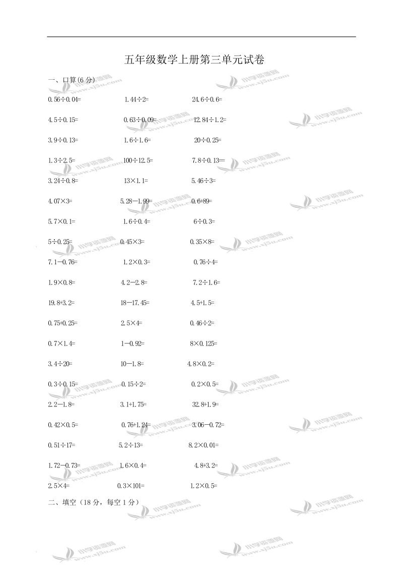 （人教新课标）五年级数学上册第三单元试卷.doc_第1页