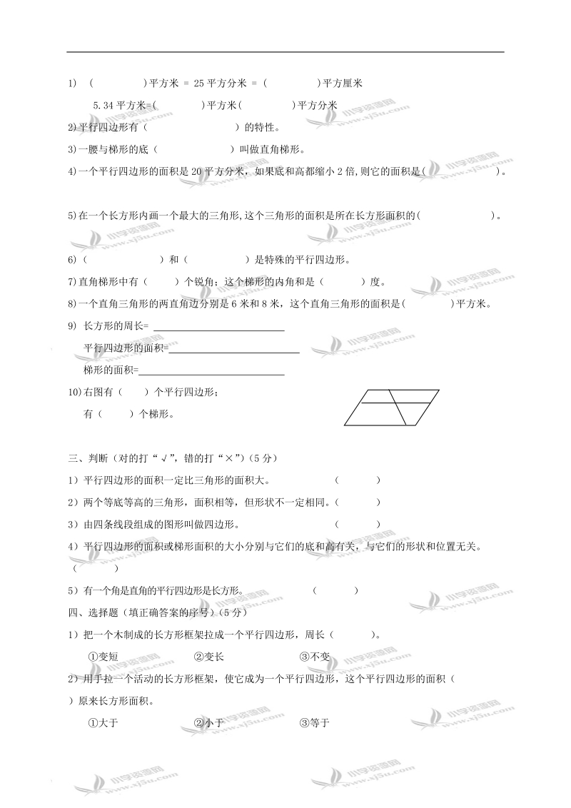 （人教新课标）五年级数学上册第三单元试卷.doc_第2页