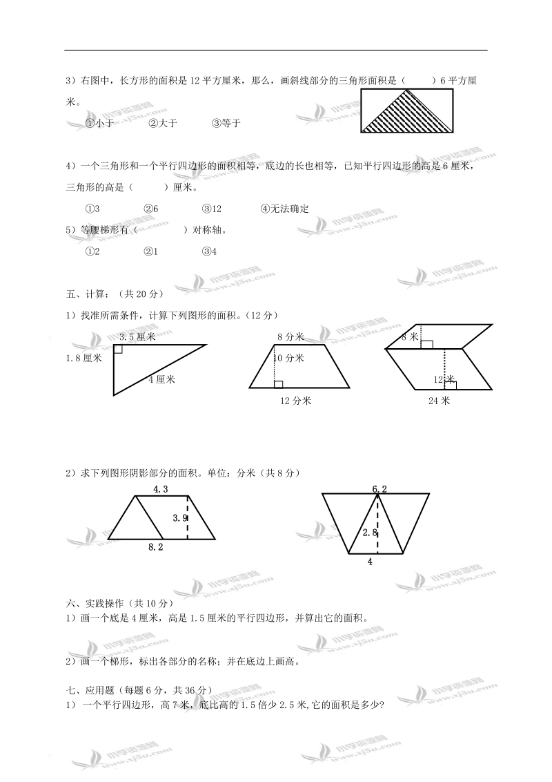 （人教新课标）五年级数学上册第三单元试卷.doc_第3页