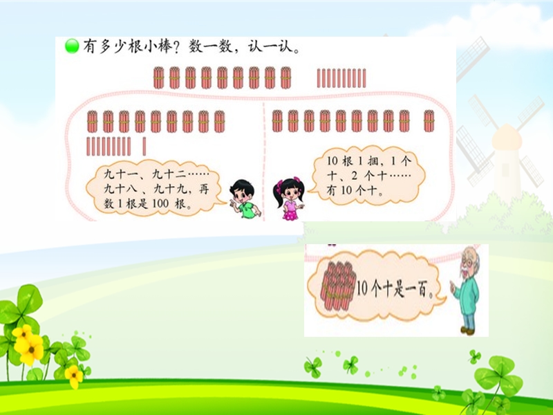 新北师大版小学一年级下数学课件：第3单元 数一数2.ppt_第2页