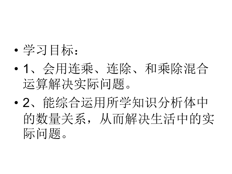 （北京课改版）三年级下册数学第四单元1、用连乘或连除的方法解决实际问题 (2).ppt_第1页