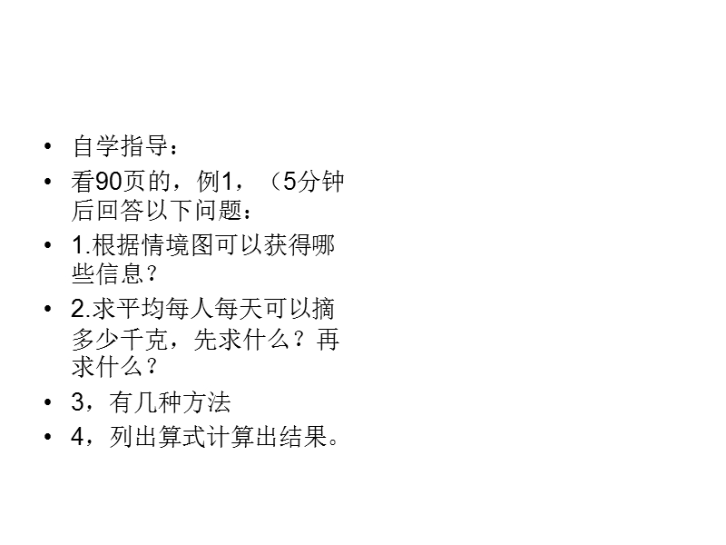 （北京课改版）三年级下册数学第四单元1、用连乘或连除的方法解决实际问题 (2).ppt_第2页