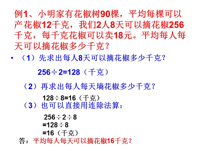 （北京课改版）三年级下册数学第四单元1、用连乘或连除的方法解决实际问题 (2).ppt_第3页