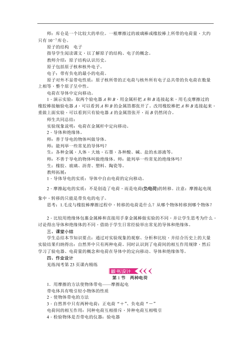 《备课参考》（新人教版）物理 2018年九年级上册 15.1两种电荷教案.doc_第3页