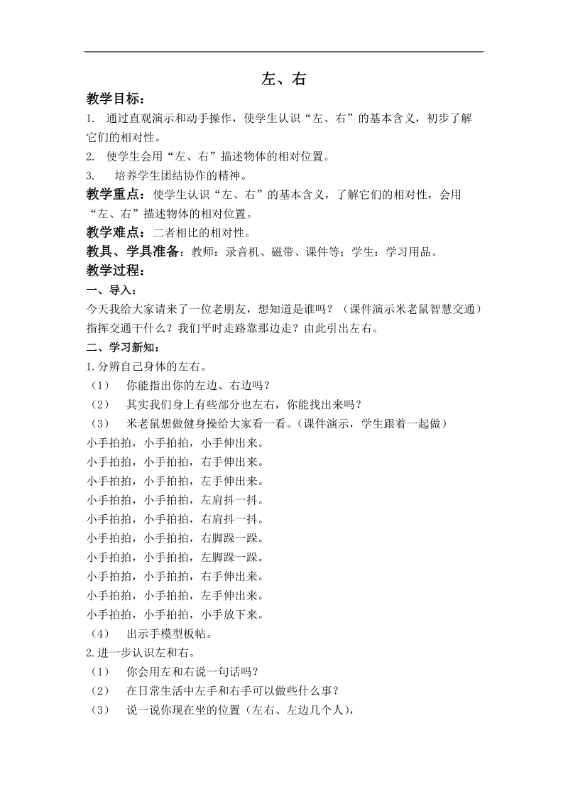 （人教新课标）一年级数学下册教案  左、右.doc_第1页