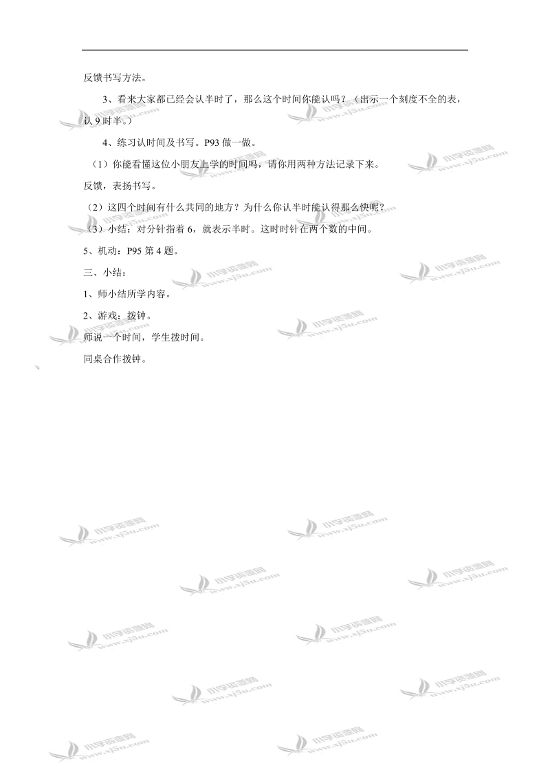 （人教新课标）一年级数学教案 上册认识半时.doc_第2页