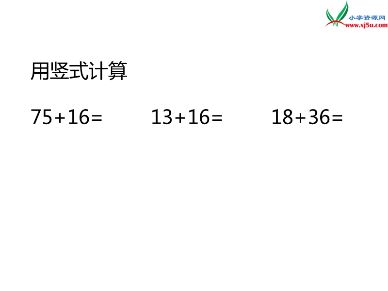 2017秋北师大版数学二年级上册第一单元《谁的得分高》ppt课件3.ppt_第3页