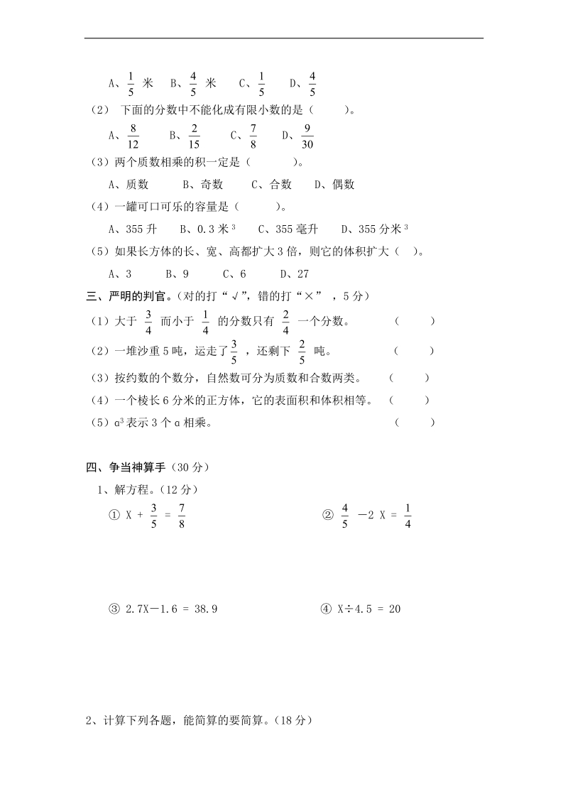 （人教新课标）五年级数学下册 期末测试题九.doc_第2页