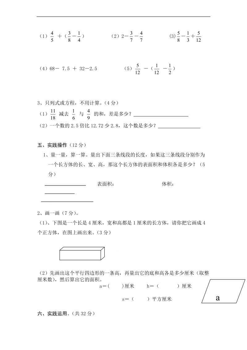 （人教新课标）五年级数学下册 期末测试题九.doc_第3页