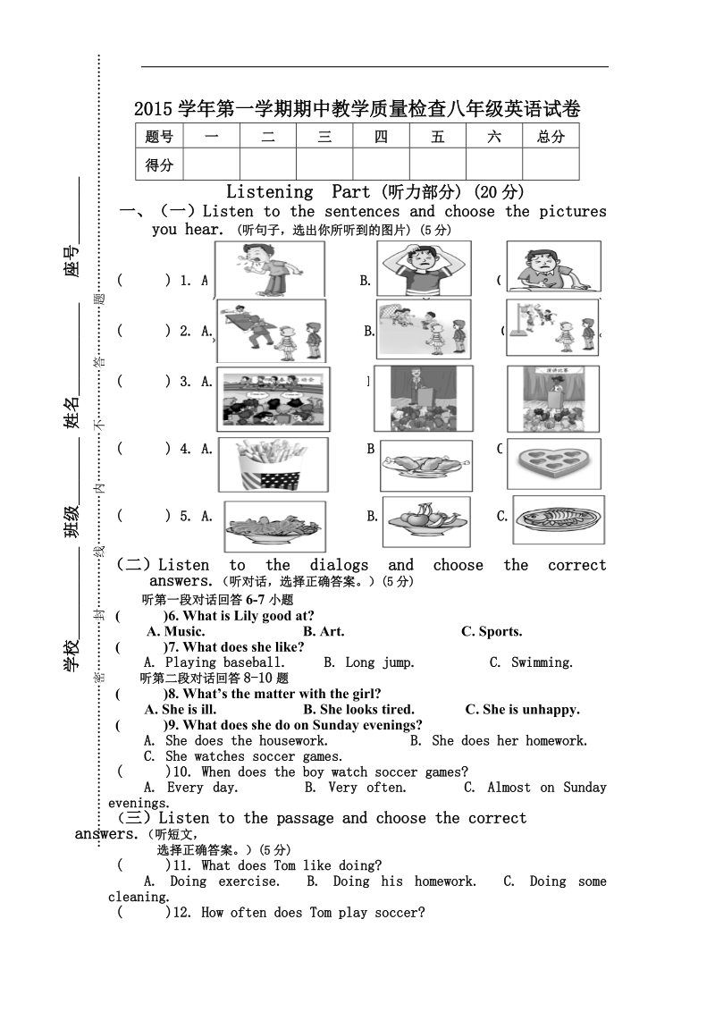 广东清远市阳山县2015-2016年八年级上学期期中教学质量检查英语试题.doc_第1页