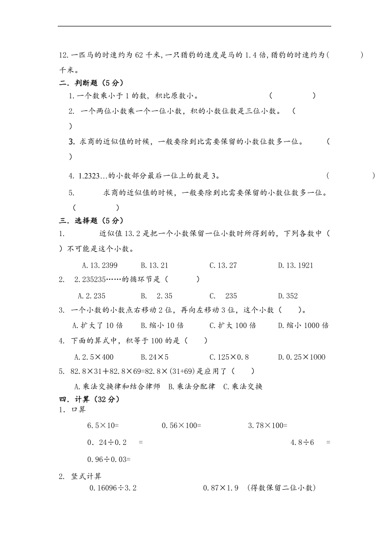 （人教新课标）五年级数学上册第一次月考试题.doc_第2页