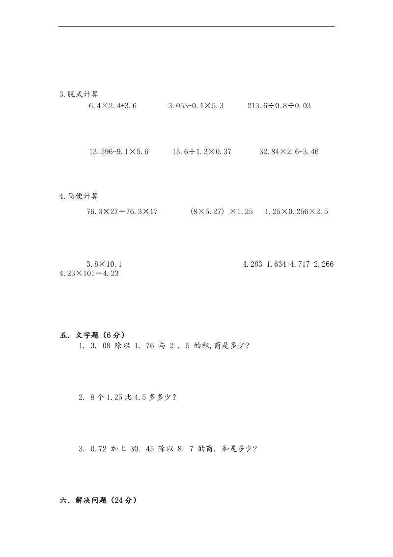 （人教新课标）五年级数学上册第一次月考试题.doc_第3页